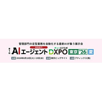 Helpfeel、「管理部門 第1回AIエージェントDXPO 東京'26 夏」「営業・マーケ・DX推進 第1回AIエージェントDXPO 東京'26 夏」に出展