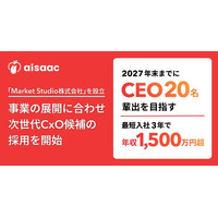 アイザック株式会社、マーケットプレイス領域に特化した新会社「Market Studio株式会社」を設立。事業の展開に合わせ次世代CxO候補の採用を開始。