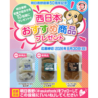 プレゼント企画！西日本の9月おすすめ和菓子がもらえるプレゼントキャンペーンを開始！ 創業50周年を迎えた明日香野【8/17～8/30】