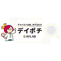 【デイラボ】アスベスト分析のWEB注文サービス「デイポチ」をリリース！