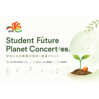 JCSPO、8月18日に横浜・関内で学生主体コンサート「Student Future Planet Concert『播種』」の開催を後押し