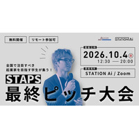 STATION Ai、学生起業家育成プログラム「STAPS」第9期の最終ピッチを10月4日に開催