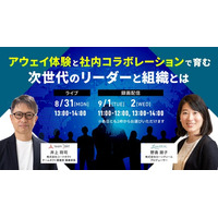 「周囲を動かす次世代のリーダー」は越境学習で作る。ローンディールとコードタクトによる共催ウェビナーを8月31日に開催