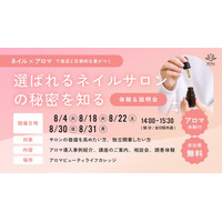 Beauty Biz UP、ネイリスト向け無料体験説明会を開催。「ネイル×アロマ」「ネイル×ヘッドスパ」でサロンの新たな付加価値を提案