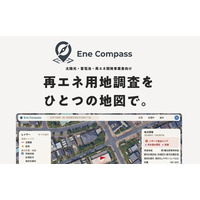 再エネ用地の机上調査を10分から1分へ。系統用蓄電池・太陽光開発事業者向け「Ene Compass（エネコンパス）」提供開始