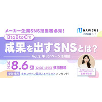 【実施レポート】成果につながるSNSキャンペーンとは？メーカー企業向けに「目的」から考える設計方法をNAVICUSが解説