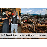 東日本大震災から15年。8/25、石巻で再起した定食店店主たちが「地方飲食店を支える無料コミュニティ」を始動