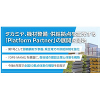 タカミヤ、パートナー企業の機材保管拠点を活用し、機材の整備・供給拠点を拡充する「Platform Partner」の展開を開始