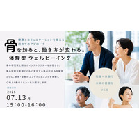 ダイバーシティ西日本勉強会　共催セミナー『骨を知ると働き方が変わる　体験型ウェルビーイング』セミナーを開催