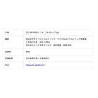 【参加受付中】―会計事務所様・企業様向け― ミロク情報サービス オンラインセミナーのご案内