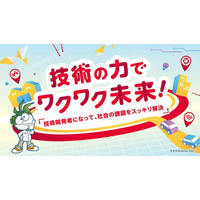 キッザニア甲子園、デンソーの期間限定イベントを初開催～技術開発者になって、社会の課題をスッキリ解決～