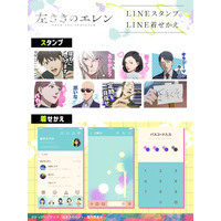 TVアニメ『左ききのエレン』LINEスタンプ・LINE着せかえ　配信開始のお知らせ
