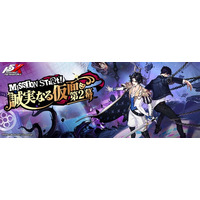 『ペルソナ５: The Phantom X』メインストーリー第4章第2幕開放！Ver.4.7アップデートで新★５キャラクター「鹿野 苺」登場