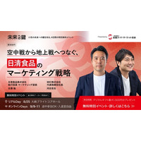 『小売未来Days 未来への鍵』に、日清食品株式会社様とMICが登壇します！