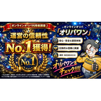 オンラインオリパ「オリパワン」、2周年記念ノベルティプレゼント第三弾を実施 「運営の信頼性」No.1の評価も獲得