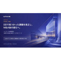 「DDで見つかった課題を是正し、M&A後の進化へ」ユニヴィス法律事務所、法務PMI支援の専用サービスをリリース