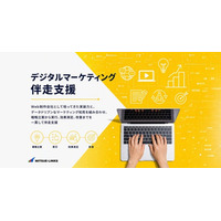 「デジタルマーケティング伴走支援」サービスをリリース