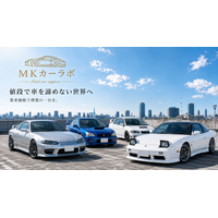 「LINE友だち4,500人突破 MKカーラボの提案する“在庫車から選ばない”完全オンライン中古車購入」