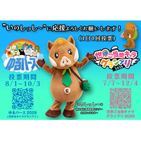 環境管理センター 公式キャラクター「いのしっし～」が、「ゆるバース2026」と「世界ご当地キャラグランプリ2026」に出場します！