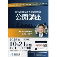 【立正大学経営学部】学部長・松村洋平教授による公開講座（公開授業）を10月21日（水）に開催