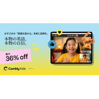 Cambly Kids、新学期応援キャンペーンを開始。月6,700円～、最大36%OFF
