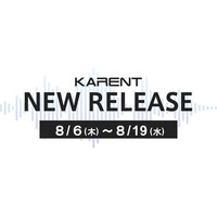 【ボーカロイド音楽専門レーベル「KARENT」配信情報】8月6日（木）～8月19日（水）に13作品の配信をスタート！