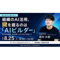 日テレAI-HRが「AIビルダー」の育成をテーマにした無料ウェビナーを開催