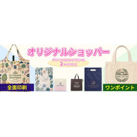 「初めてでもおしゃれなオリジナルショッパーが簡単に作れる」専用webページを新設！