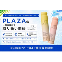 ミストで飲むサプリメント「IN MIST」、PLAZAの一部店舗で取り扱いを開始