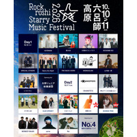 アジアNo.1の星空のもと開催されるMusic &CampFes「Rockroshi Starry Music Festival 2026」出演アーティスト最終発表＆タイムテーブル発表！