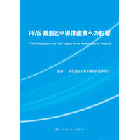 【新刊案内】PFAS規制と半導体産業への影響　 監修：一般社団法人 東京環境経営研究所　 発行：（株）シーエムシー・リサーチ