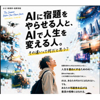 中・高校生向け「AIを相棒」にして可能性を広げる体験型研修を開催