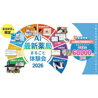 【奈良県開催】業務効率が向上する「最新薬局」の体験型イベントを9月28日（月）～10月2日（金）に開催！