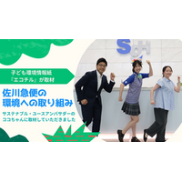 【佐川急便】子ども環境情報紙『エコチル』が佐川急便の環境への取り組みを取材（2026 VOL.6）
