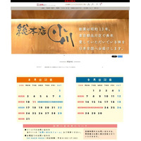 小川畜産食品、公式ECサイトを「小川畜産総本店オンラインショップ」としてリニューアル