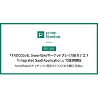 primeNumber、クラウドETL「TROCCO」を、Snowflakeマーケットプレイス 新カテゴリ「Integrated SaaS Applications」の国内1社目として提供開始