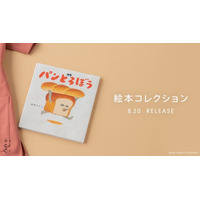 大人気絵本『パンどろぼう』が医療用スクラブに。累計600万部超の人気シリーズが絵本コレクションとして登場：メディカルアパレルブランド「クラシコ」
