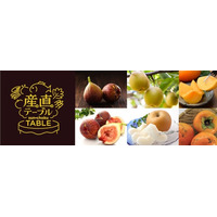 秋を丸かじり！「産直テーブル」が果物好きのための九州産”旬“の味覚特集を公開