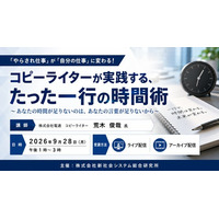 「コピーライターが実践する、たった一行の時間術」と題して、株式会社電通 コピーライター 荒木 俊哉氏によるセミナーを2026年9月28日(月)に開催!!