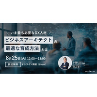 DX推進担当者向けウェビナー「いま最も必要なDX人材 