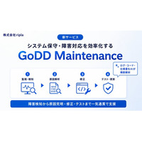 AIによるシステム保守・障害対応支援「GoDD Maintenance」を提供開始。障害検知から原因究明・修正・テストまでを自動化