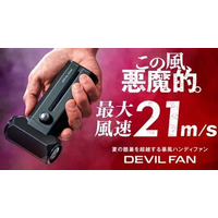 その風速、まさに“デビル級”。13万回転の超高速モーターを宿したミニマルでスマートな新世代ハンディファン『DEVIL FAN』が提案する、夏の都市型ライフハック