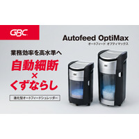 「自動細断×くずならし」で大量文書処理を効率化するオートフィードシュレッダー2機種を発売
