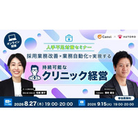 【医療・クリニック業界向け】人手不足を「採用×業務自動化」で解決へ。Canvi×AUTOROが共同ウェビナーを8月27日に開催
