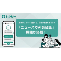 AI英語学習アプリ『レシピー』に、世界のニュース記事を題材にスピーキングができる「ニュースでAI英会話」機能が搭載- 株式会社ポリグロッツ（POLYGLOTS）