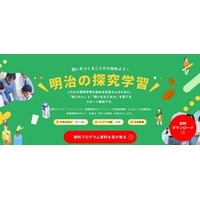 中学校・高等学校向け探究学習教材「社会課題を自分事化するための『問いづくりスキル』」を開発
