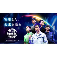第７回「アトツギ甲子園」全国6地域で「ACT-MeetUp」、 後継予定者向けオンライン講座「ACT-Basic」を実施