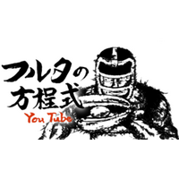 YouTubeチャンネル『フルタの方程式』グッズが、テレアサショップONLINEで販売開始!！