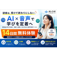 「研修は、受けて終わり」を変える。AI×音声で学びの定着を支援する法人向け学習サービス「オトラボ」、14日間無料体験を開始
