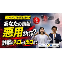 詐欺の入口から出口までを専門家が徹底解説！トビラシステムズ × Cacco、コラボ動画「フィッシングとカード不正利用の裏側」をYouTubeで公開